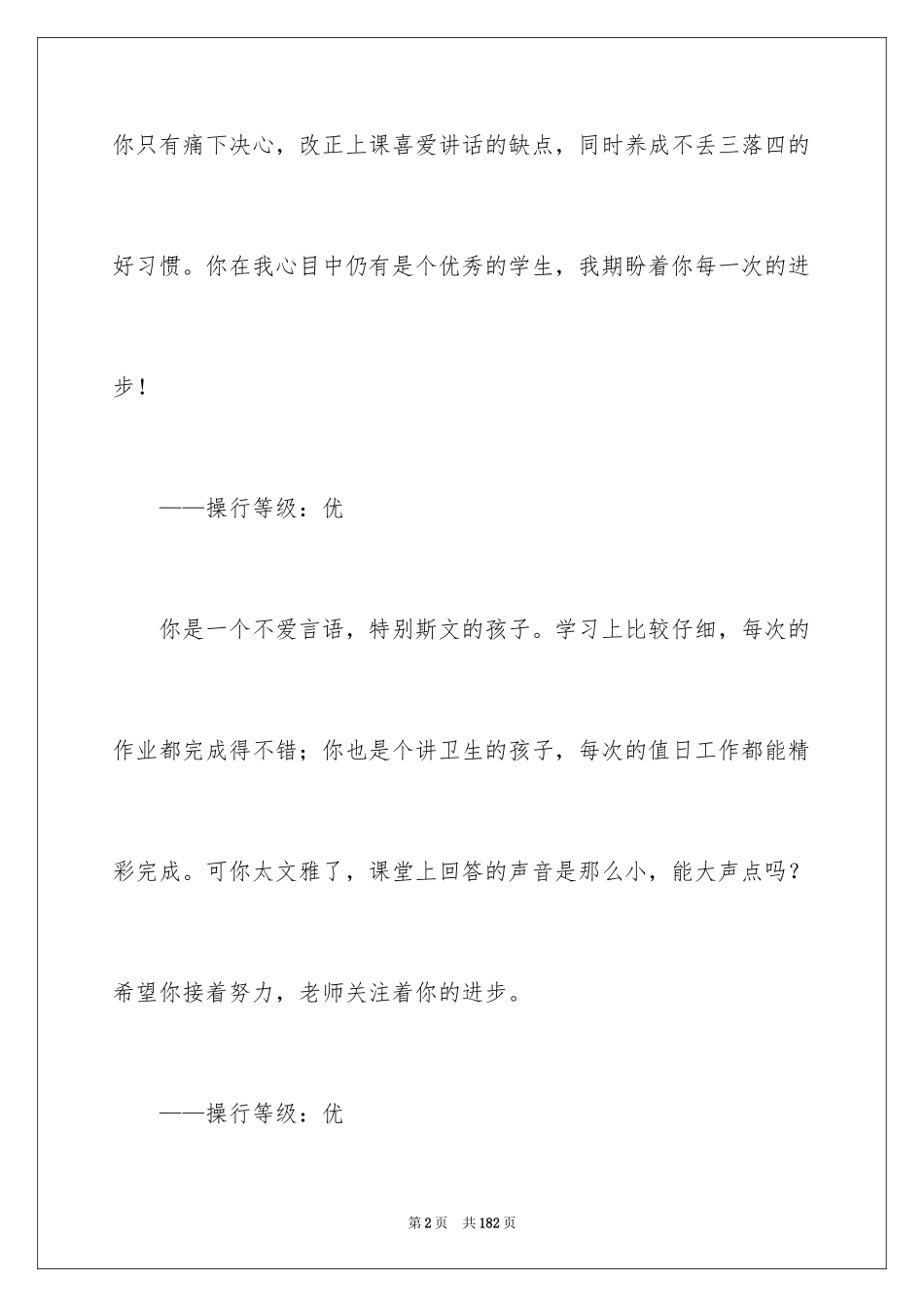 2024初中生评语_6_第2页