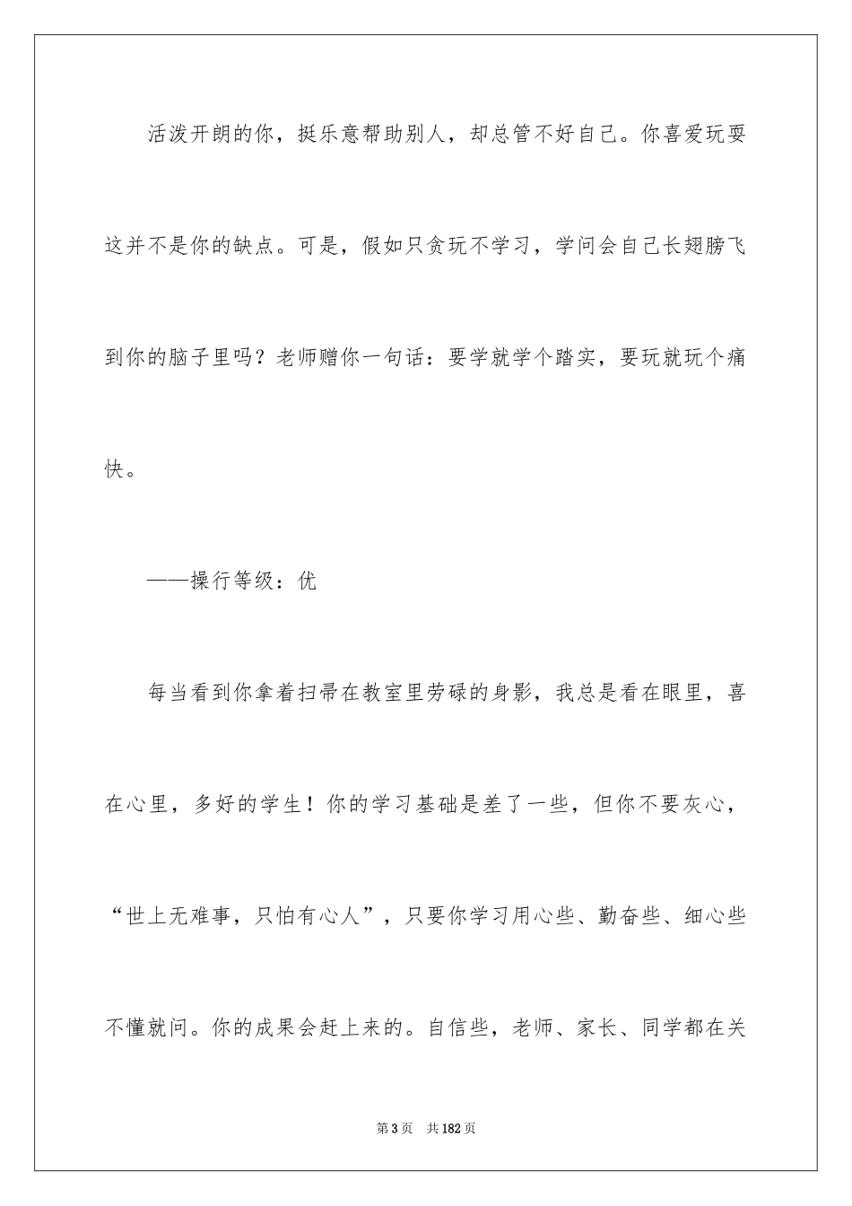 2024初中生评语_6_第3页