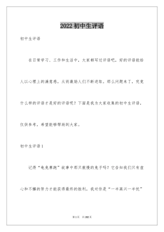 2024初中生评语_6