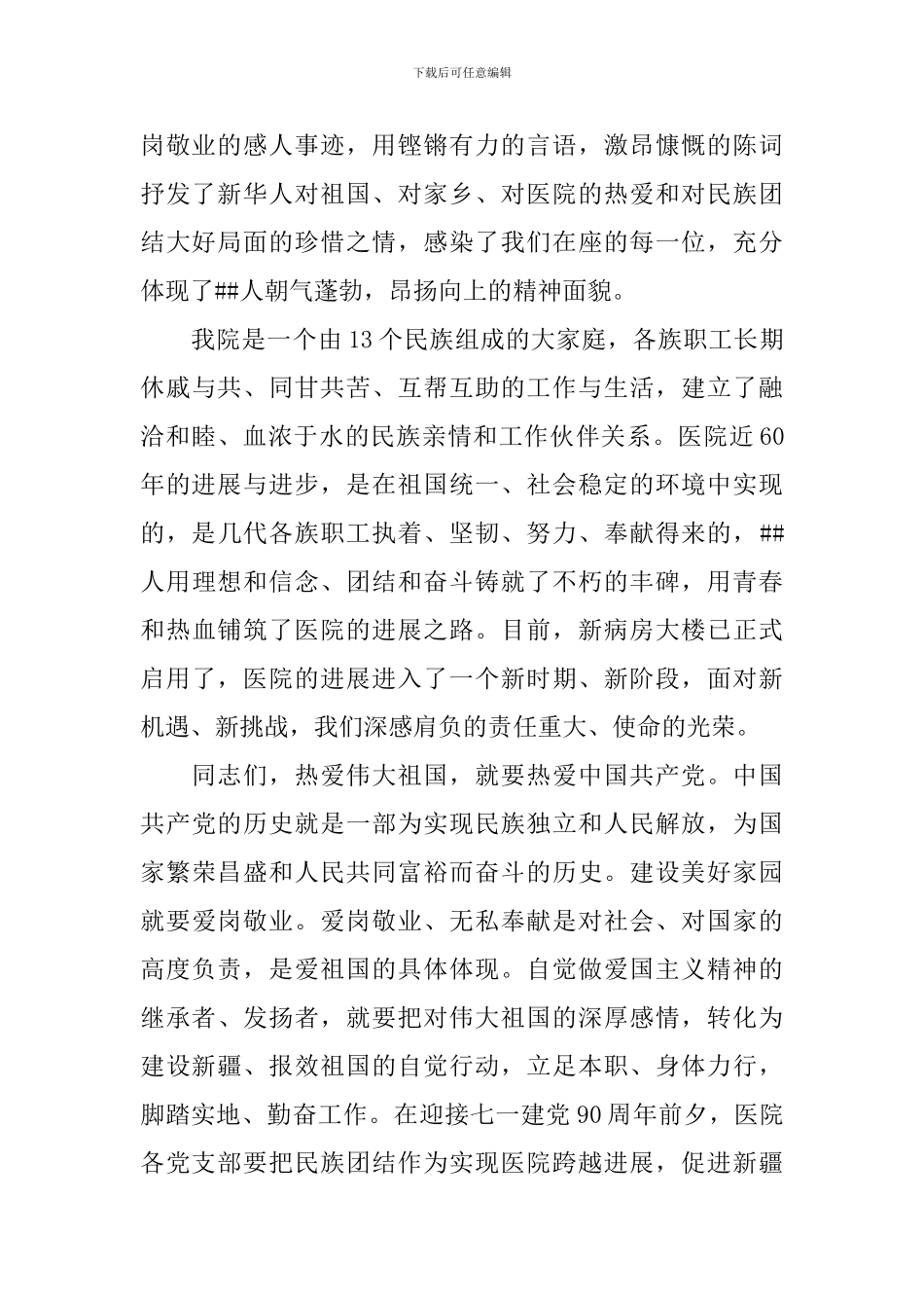 青年演讲比赛领导讲话稿_第2页