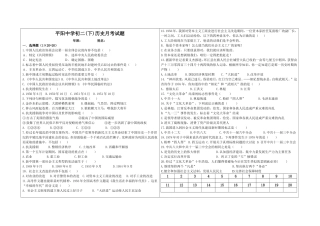 初二下历史月考