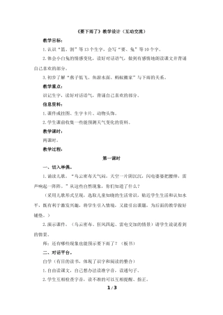 《要下雨了》教学设计（互动交流）