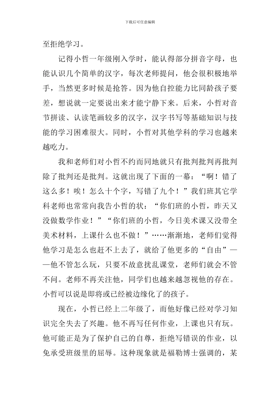 女生心理讲座心得体会_第2页