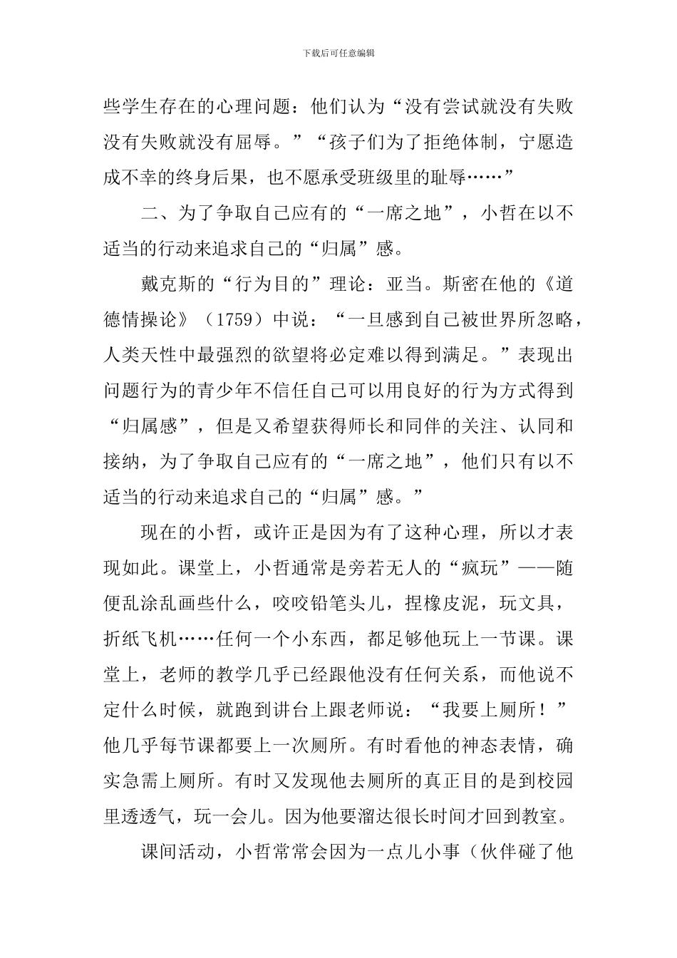 女生心理讲座心得体会_第3页