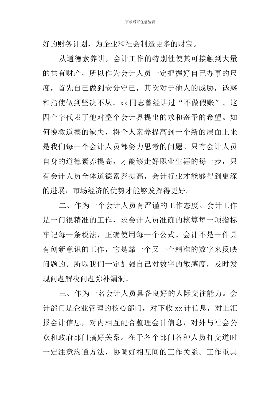 2024会计专业毕业实习报告-3000字_第2页