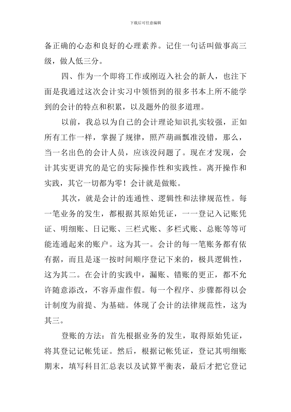 2024会计专业毕业实习报告-3000字_第3页
