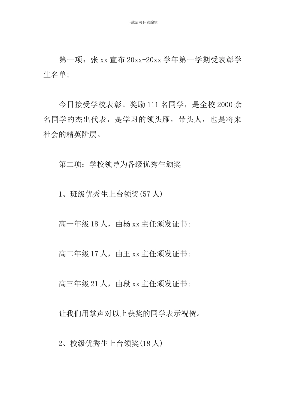 优秀教师表彰大会主持词模板_第2页