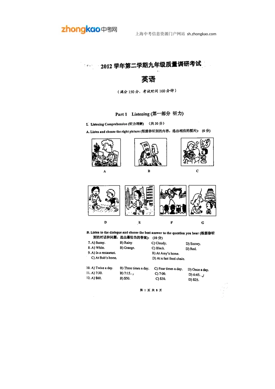 2012学年闵行区第二学期九年级质量调研考试英语卷_第1页