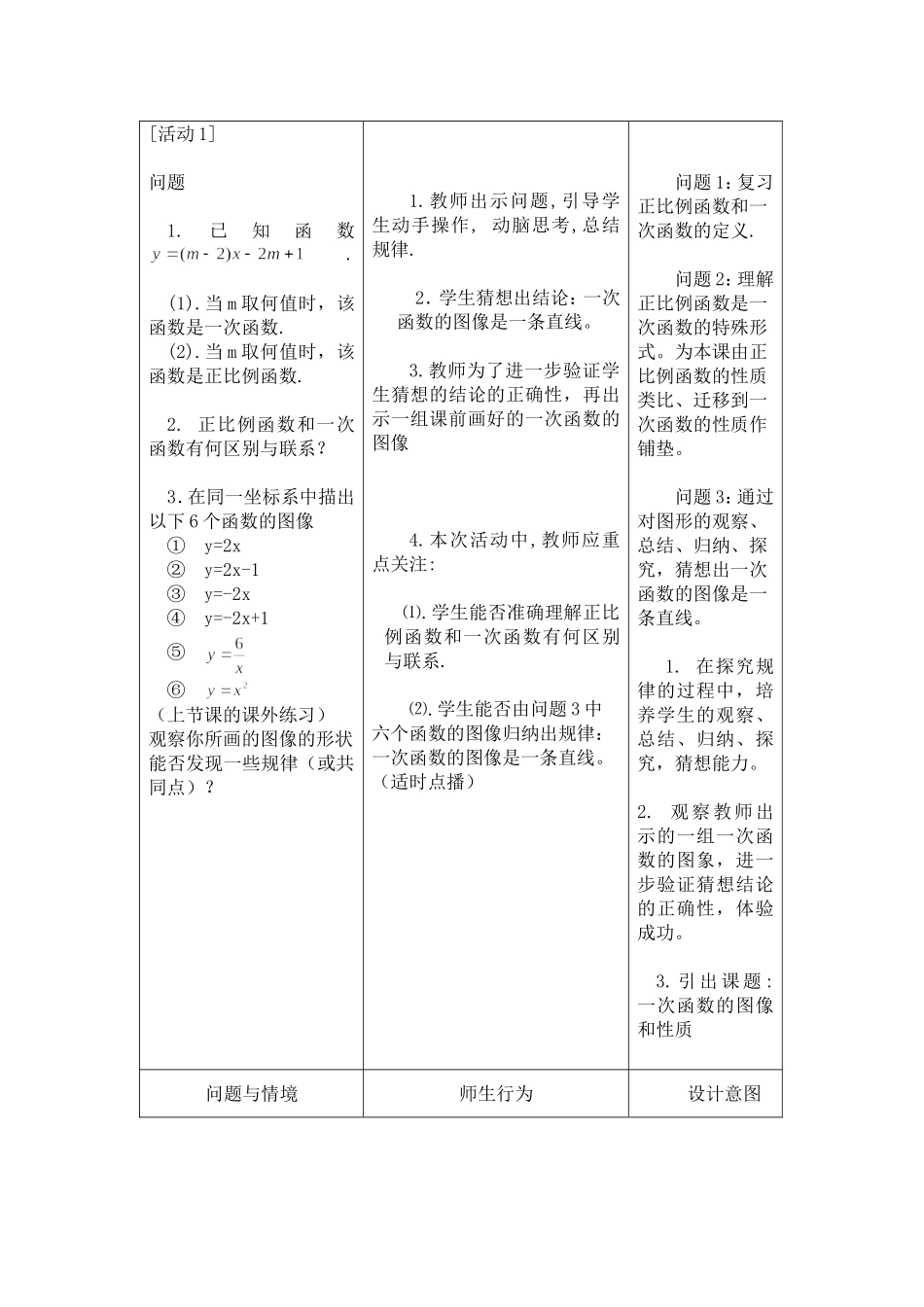 一次函数的图像和性质_第2页