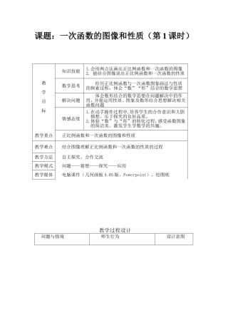 一次函数的图像和性质