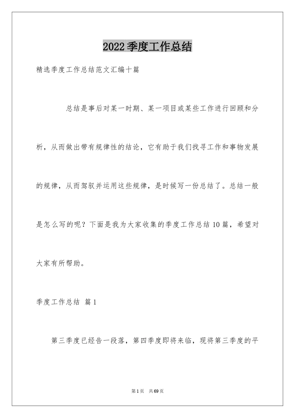 2024季度工作总结_607_第1页