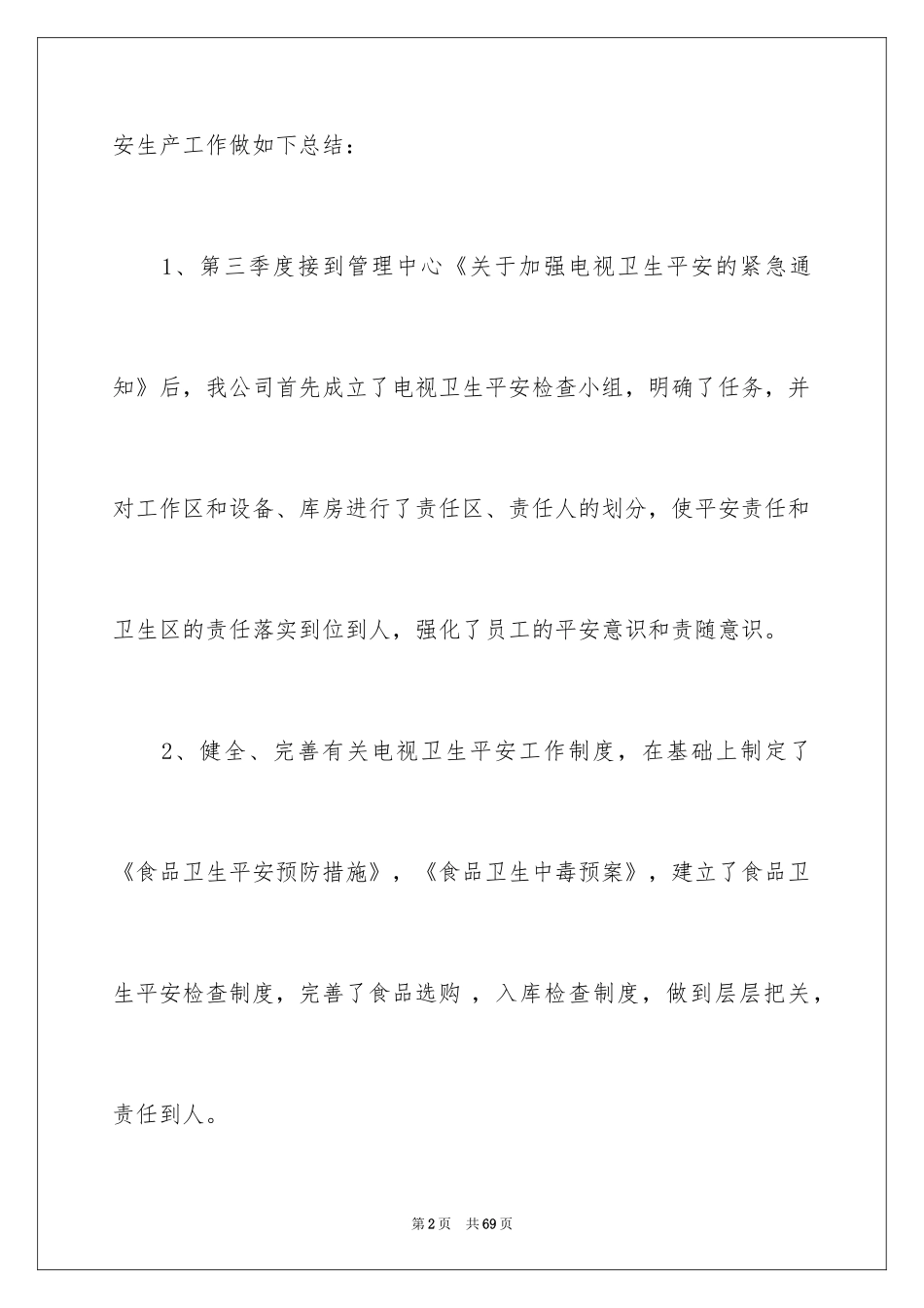 2024季度工作总结_607_第2页