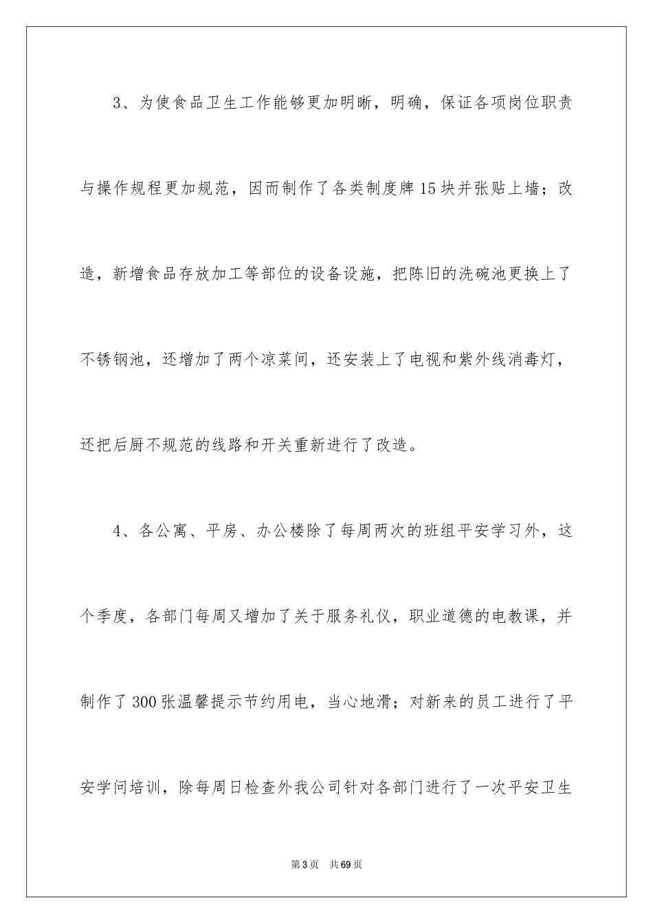 2024季度工作总结_607_第3页