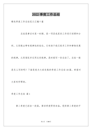 2024季度工作总结_607