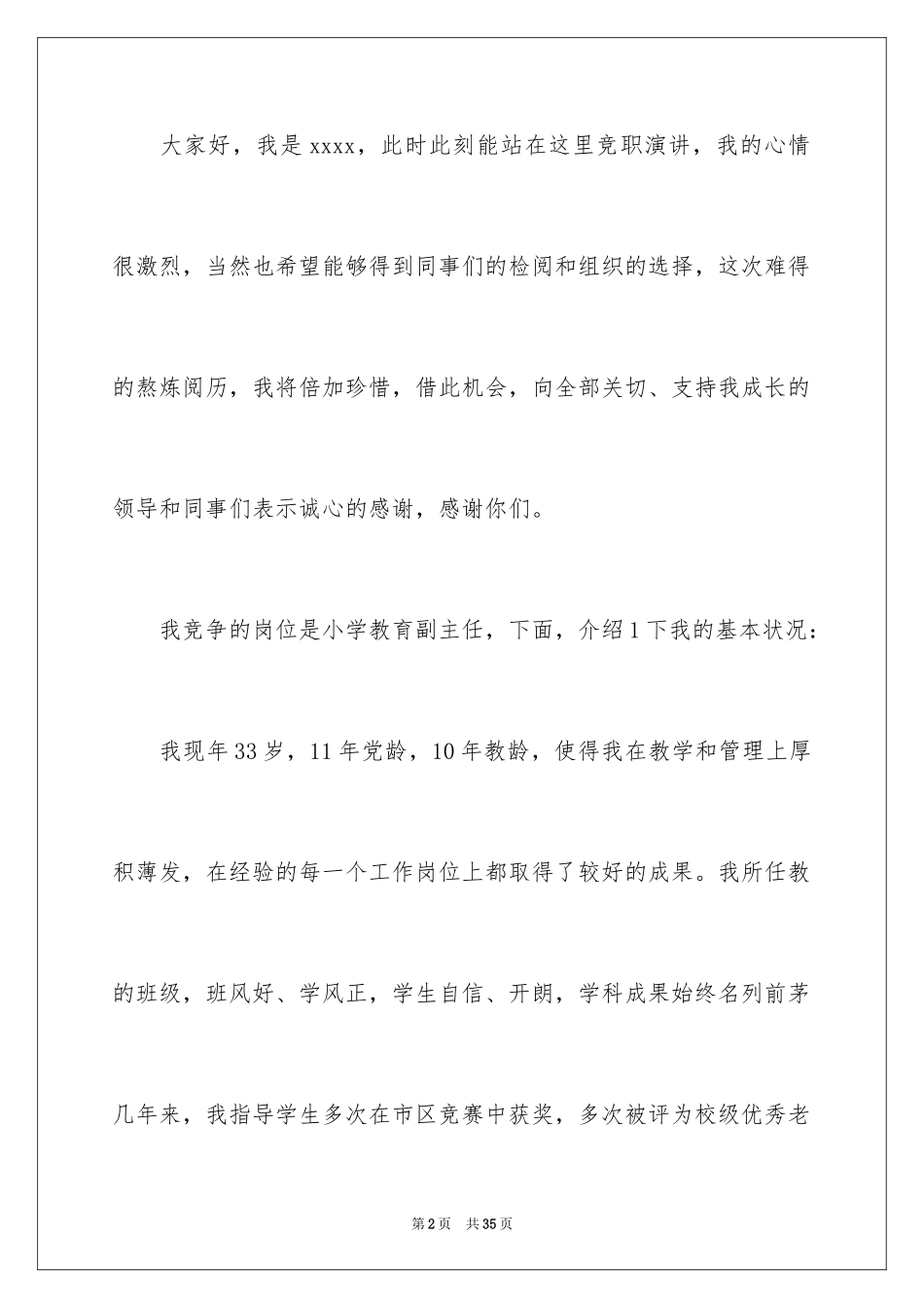 2024副主任竞聘演讲稿_24_第2页