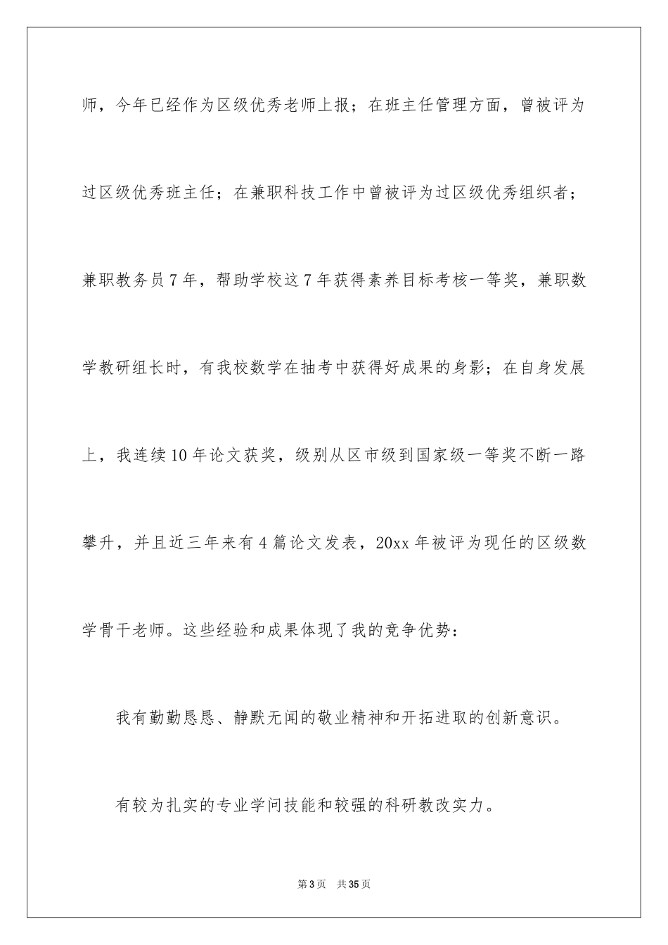 2024副主任竞聘演讲稿_24_第3页