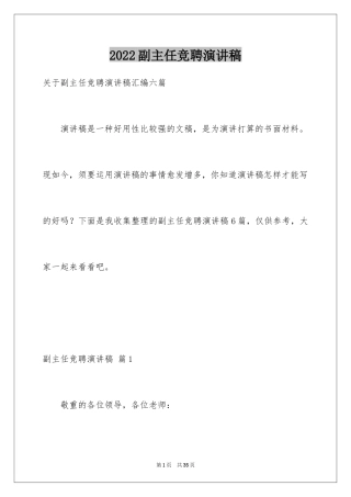 2024副主任竞聘演讲稿_24