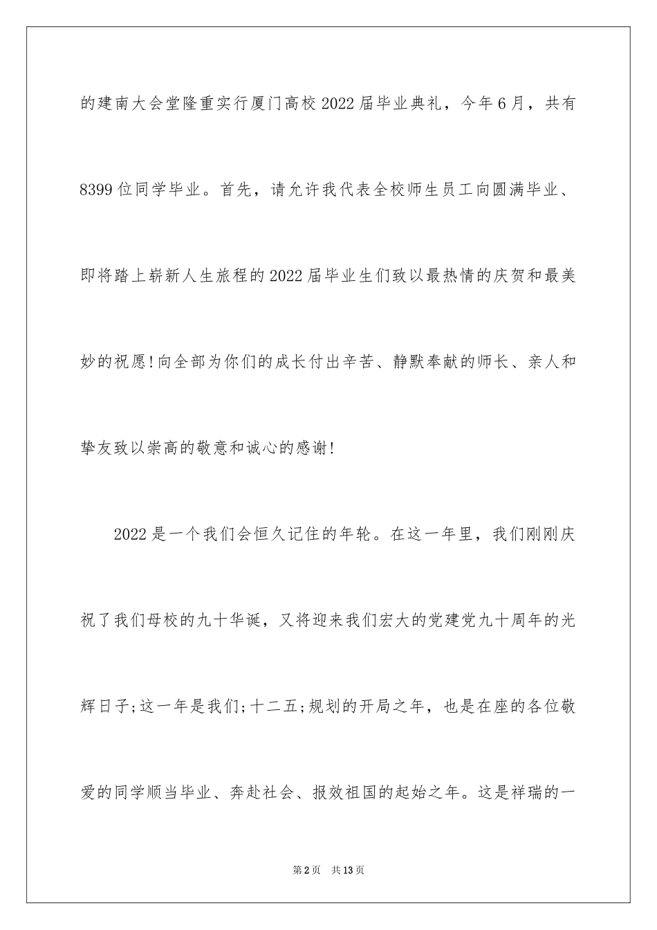 2024大学校长毕业典礼致辞_5_第2页