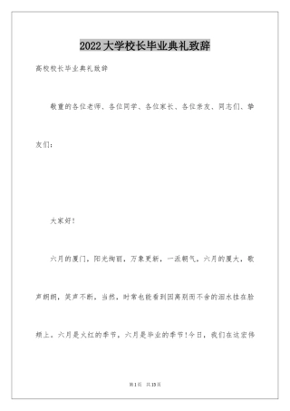 2024大学校长毕业典礼致辞_5