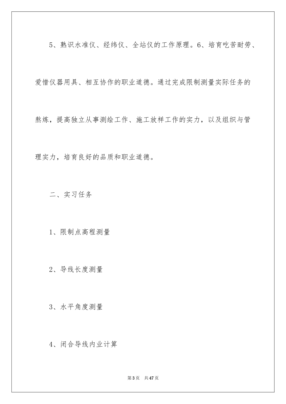 2024土木测量的实习报告_11_第3页