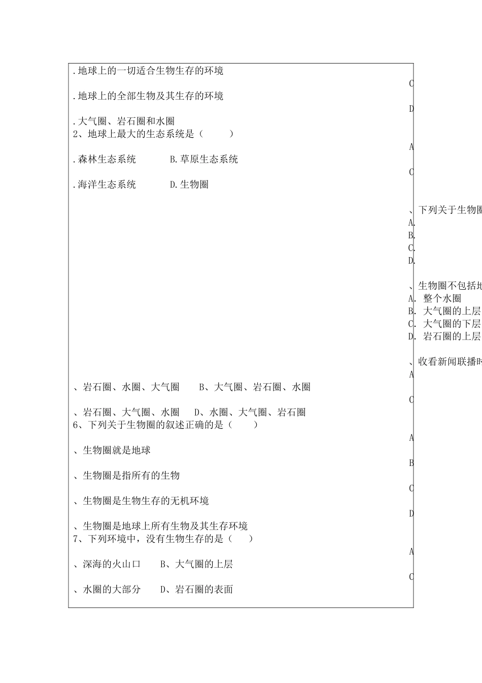 《生物圈中的各种生态系统》教学设计_第3页