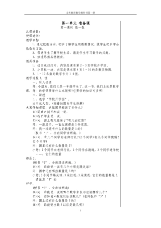 2014年人教版小学数学一年级上册全册教案