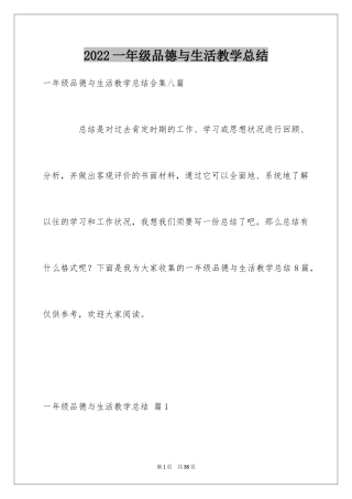 2024一年级品德与生活教学总结