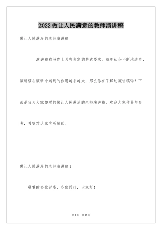 2024做让人民满意的教师演讲稿