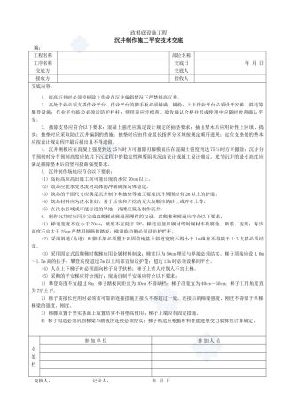 沉井制作施工安全技术交底