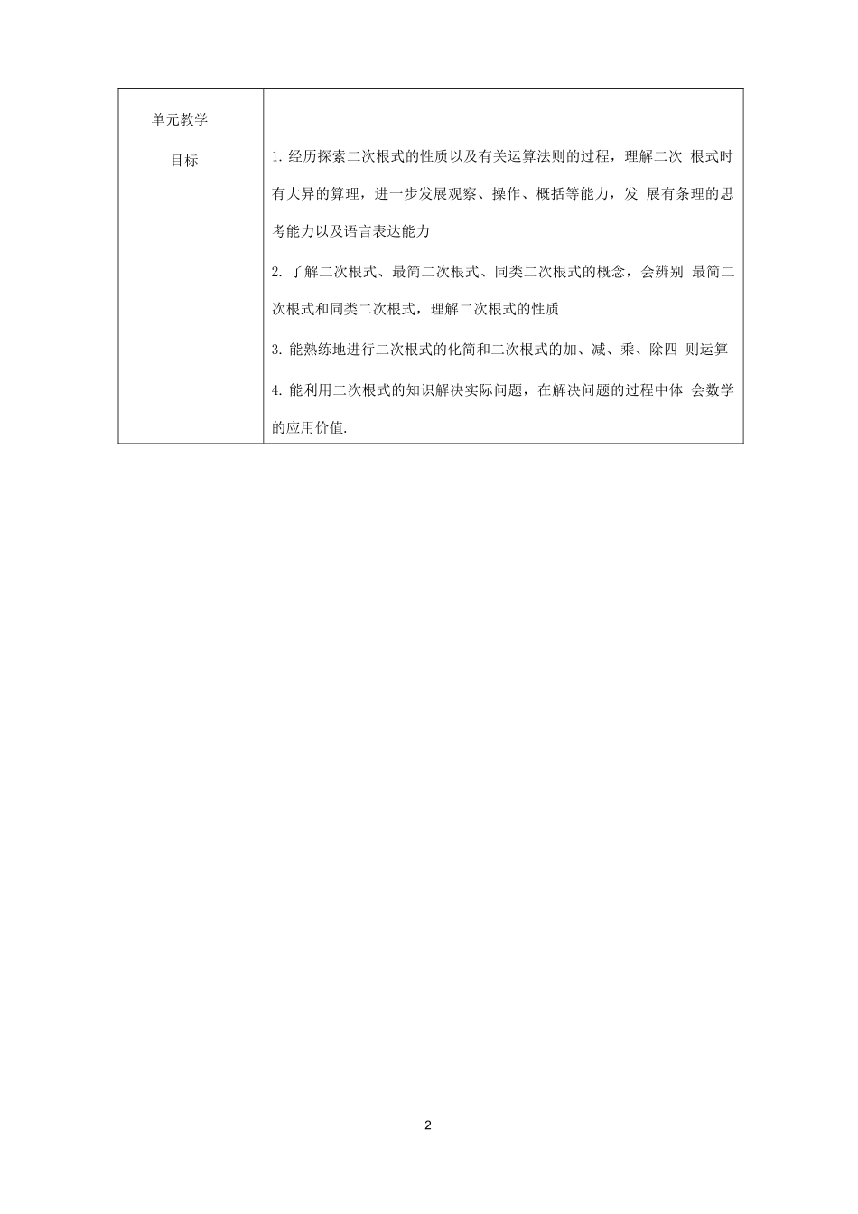 初中数学《二次根式》大单元教学设计_第2页