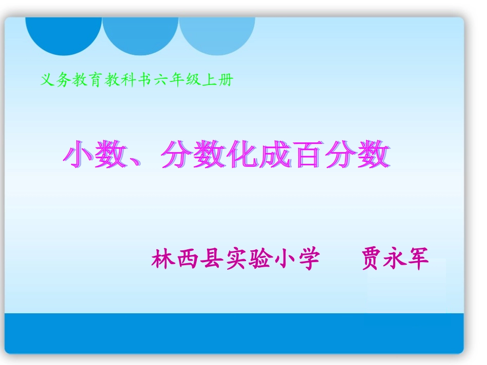 分数、小数化成百分数_第1页