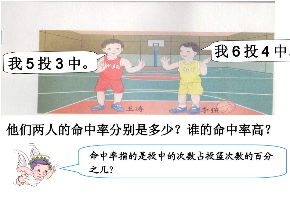 分数、小数化成百分数_第2页