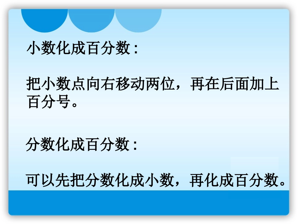 分数、小数化成百分数_第3页