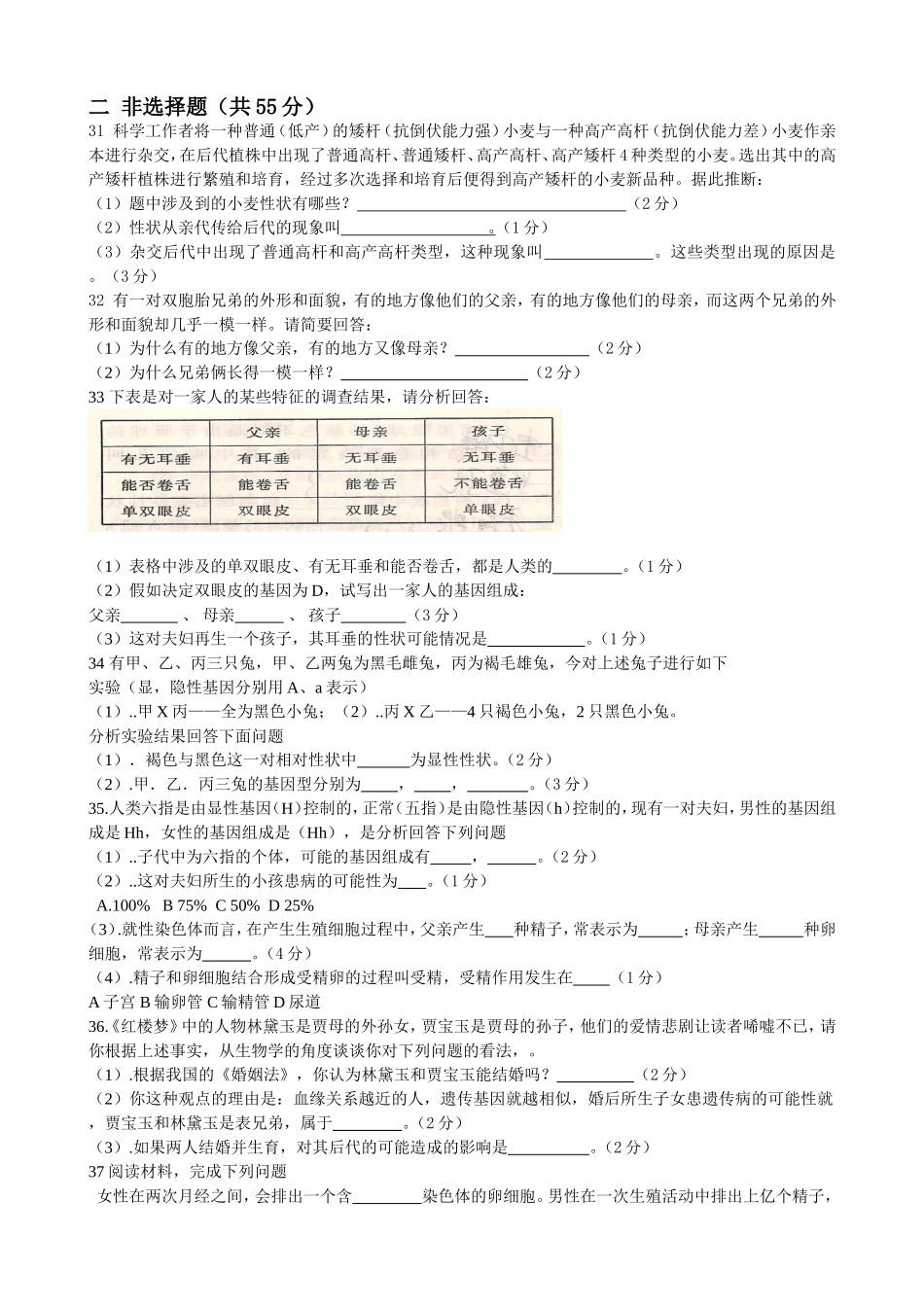 人教版八年级下册第二章生物的遗传和变异测试题_第3页