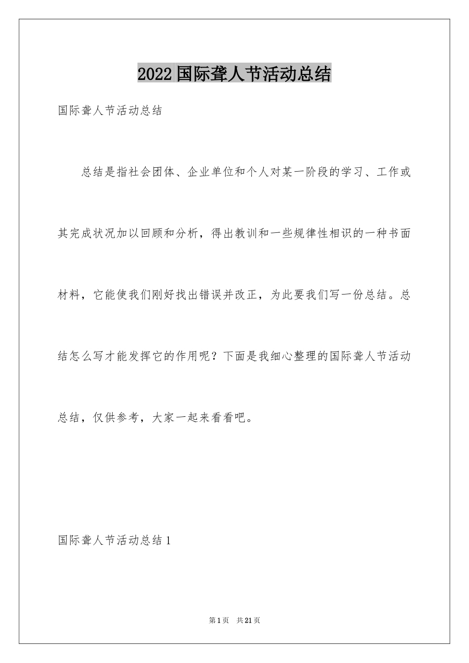 2024国际聋人节活动总结_第1页