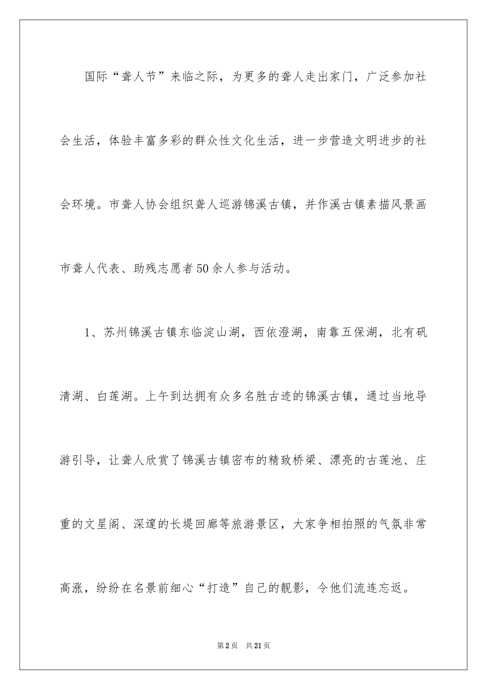 2024国际聋人节活动总结_第2页