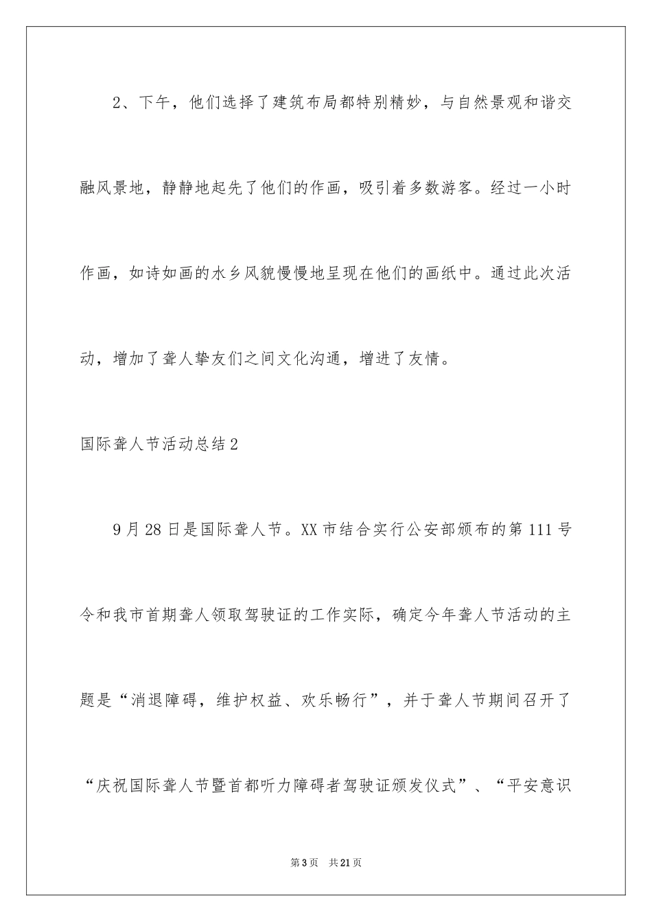 2024国际聋人节活动总结_第3页