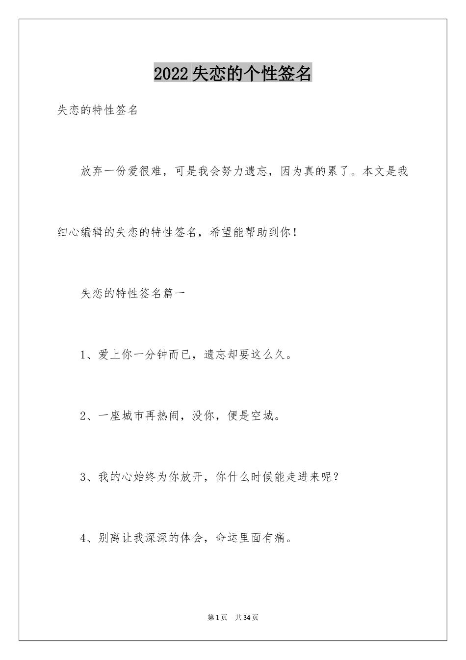 2024失恋的个性签名_第1页