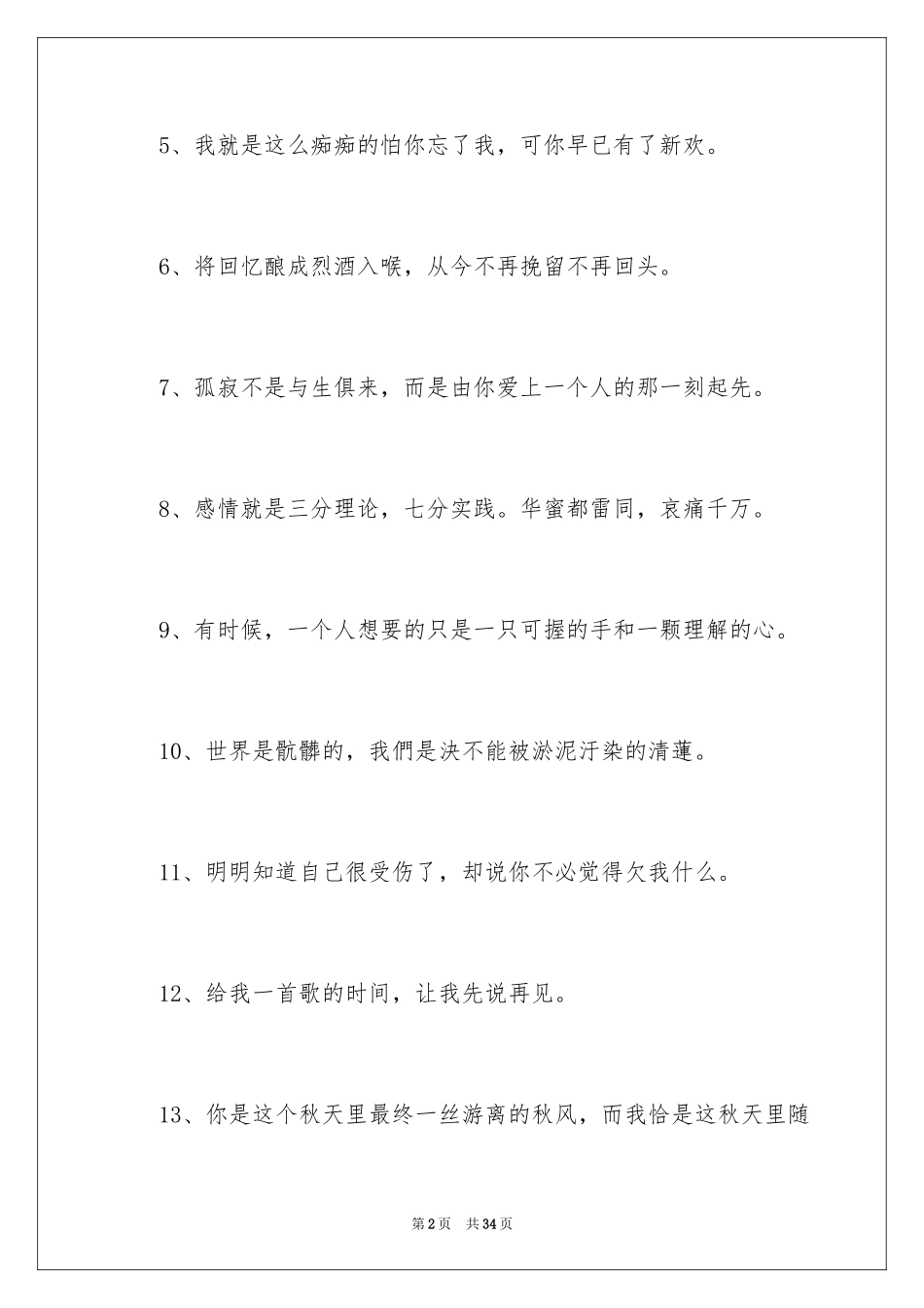 2024失恋的个性签名_第2页