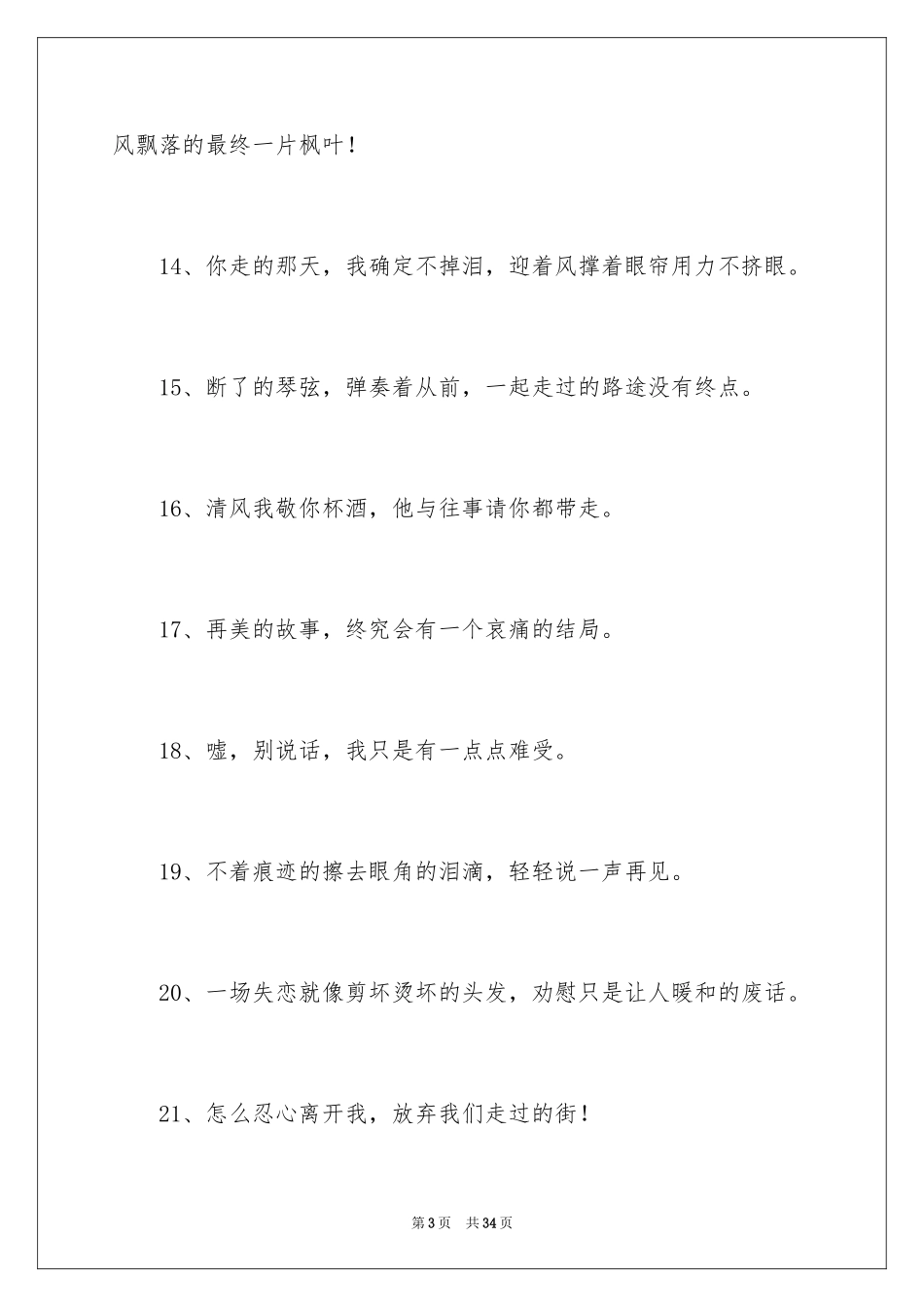 2024失恋的个性签名_第3页