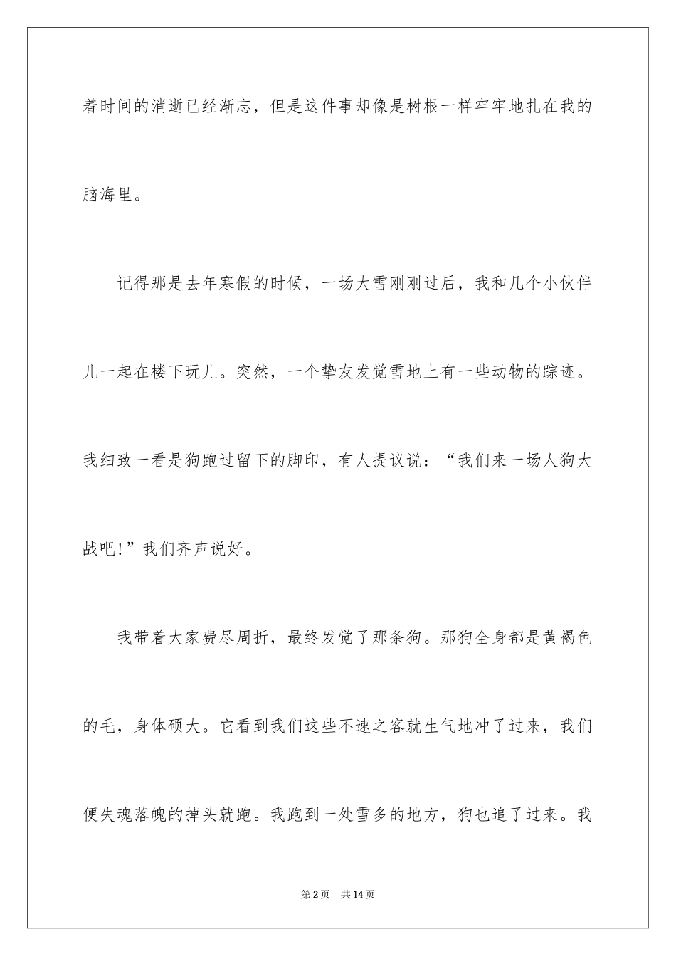 2024动物说明文作文_74_第2页