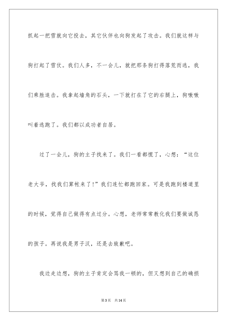 2024动物说明文作文_74_第3页