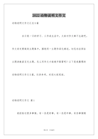 2024动物说明文作文_74