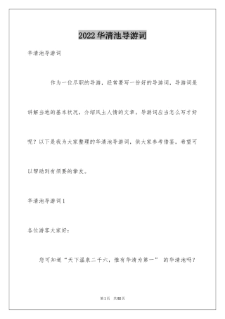 2024华清池导游词