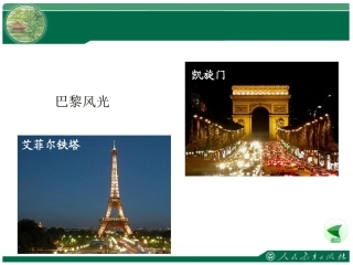 《欧洲西部》教学课件