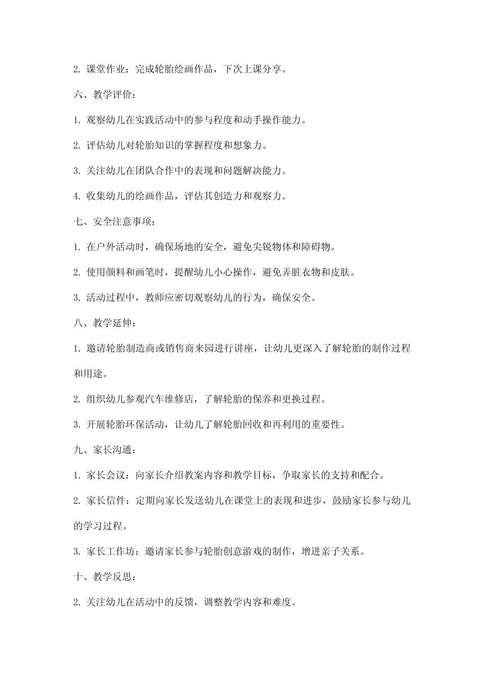 《好玩的轮胎》幼儿园教案 _第2页