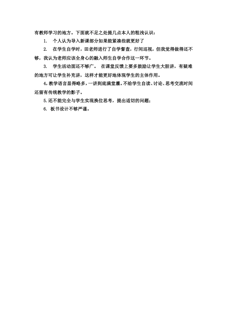 初中思想品德课评课稿_第2页