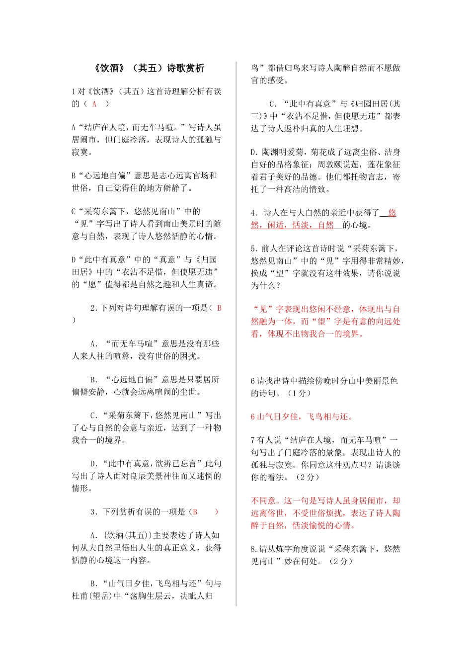 《饮酒》中考题_第1页