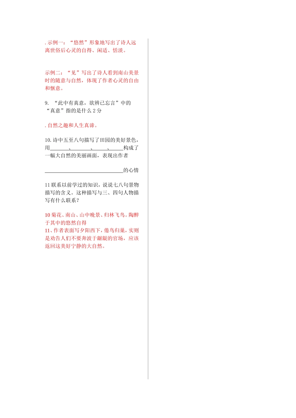 《饮酒》中考题_第2页