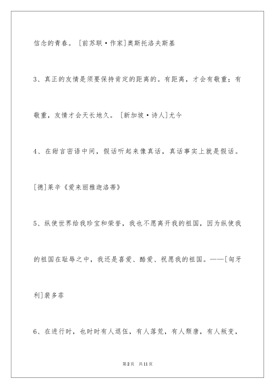 2024人生感悟格言_216_第2页